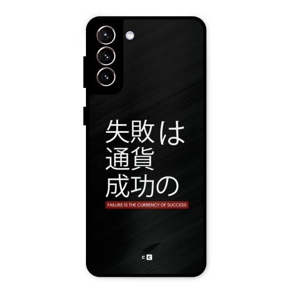 Currency Of Success Metal Back Case for Galaxy S21 Plus